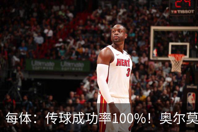 每体：传球成功率100%！奥尔莫满分表现锁主力再获国家队征召